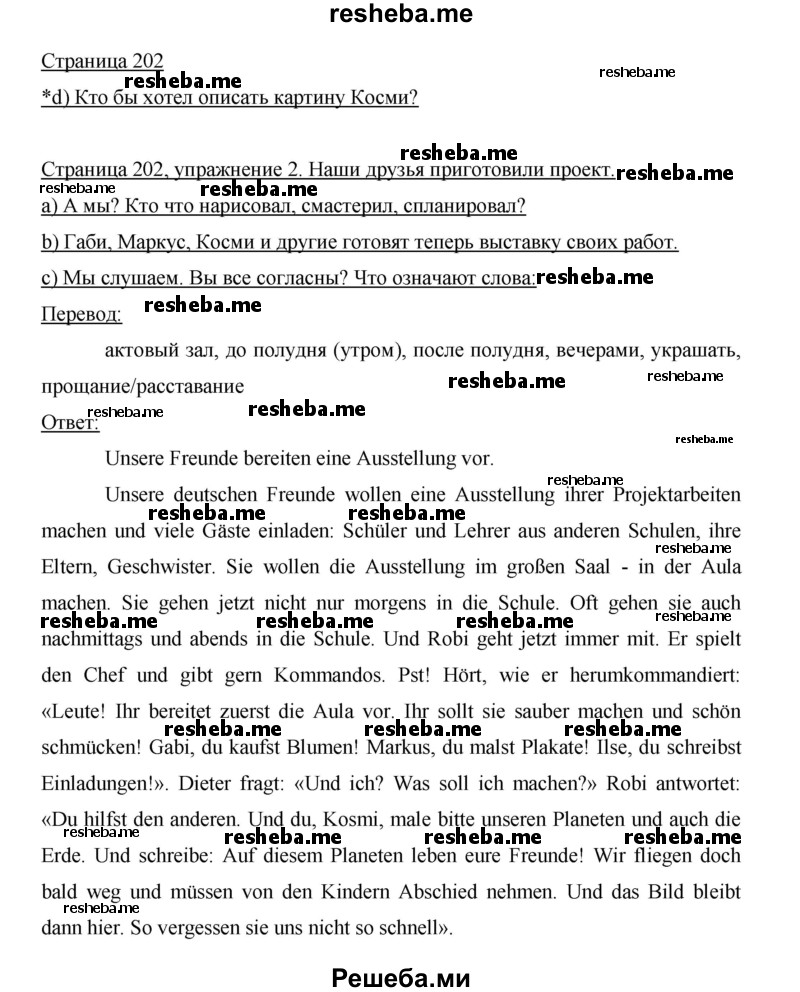     ГДЗ (Решебник 2015) по
    немецкому языку    5 класс
                И.Л. Бим
     /        страница / 202
    (продолжение 2)
    