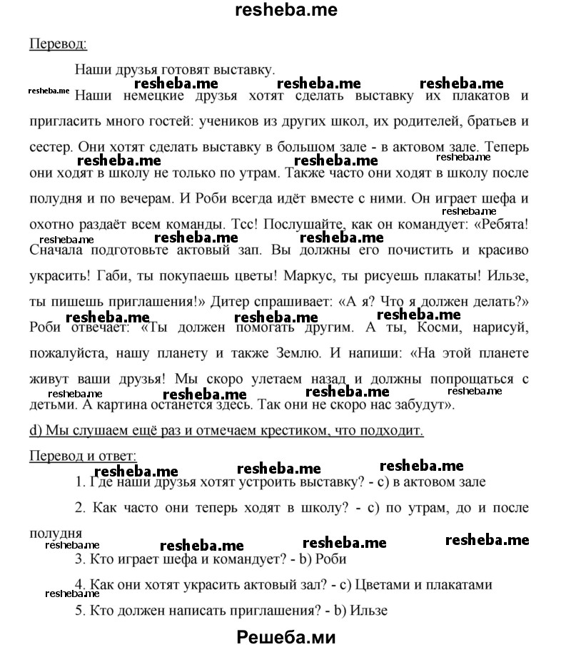     ГДЗ (Решебник 2015) по
    немецкому языку    5 класс
                И.Л. Бим
     /        страница / 202
    (продолжение 3)
    