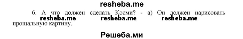     ГДЗ (Решебник 2015) по
    немецкому языку    5 класс
                И.Л. Бим
     /        страница / 203
    (продолжение 2)
    