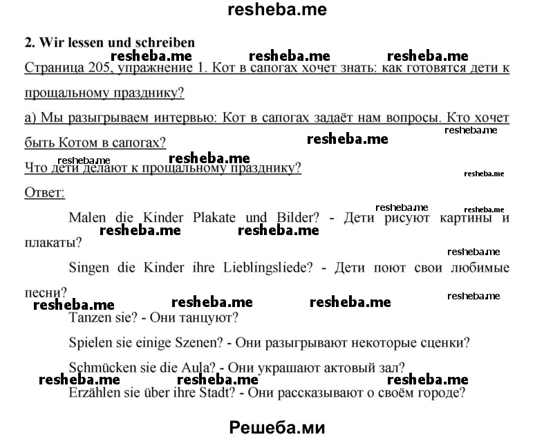     ГДЗ (Решебник 2015) по
    немецкому языку    5 класс
                И.Л. Бим
     /        страница / 205
    (продолжение 2)
    