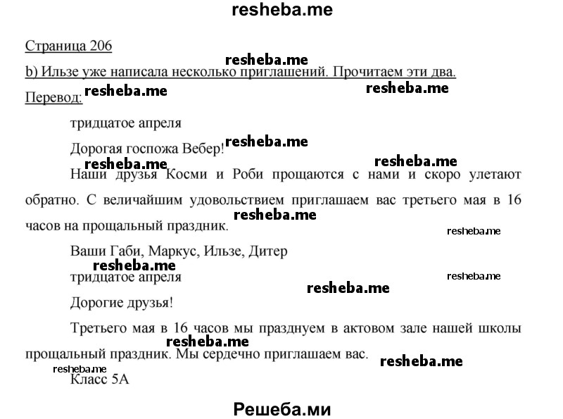     ГДЗ (Решебник 2015) по
    немецкому языку    5 класс
                И.Л. Бим
     /        страница / 206
    (продолжение 2)
    