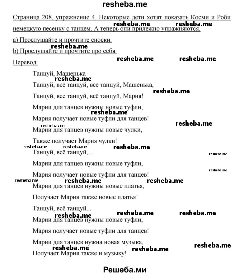     ГДЗ (Решебник 2015) по
    немецкому языку    5 класс
                И.Л. Бим
     /        страница / 208
    (продолжение 3)
    