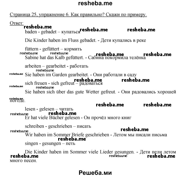     ГДЗ (Решебник 2015) по
    немецкому языку    5 класс
                И.Л. Бим
     /        страница / 25
    (продолжение 2)
    