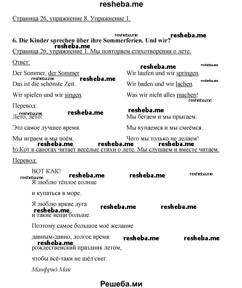     ГДЗ (Решебник 2015) по
    немецкому языку    5 класс
                И.Л. Бим
     /        страница / 26
    (продолжение 2)
    