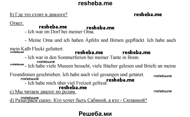     ГДЗ (Решебник 2015) по
    немецкому языку    5 класс
                И.Л. Бим
     /        страница / 28
    (продолжение 3)
    