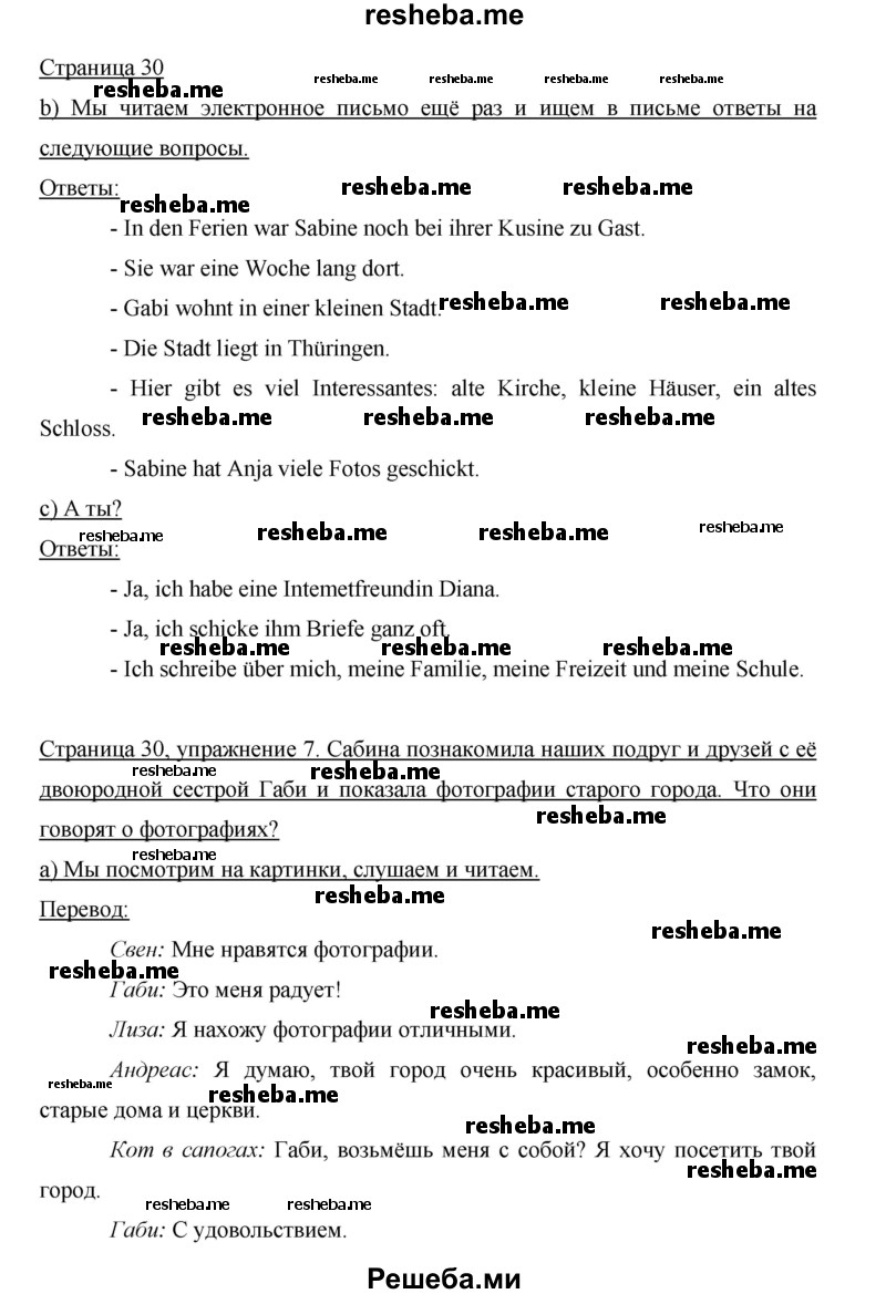     ГДЗ (Решебник 2015) по
    немецкому языку    5 класс
                И.Л. Бим
     /        страница / 30
    (продолжение 2)
    