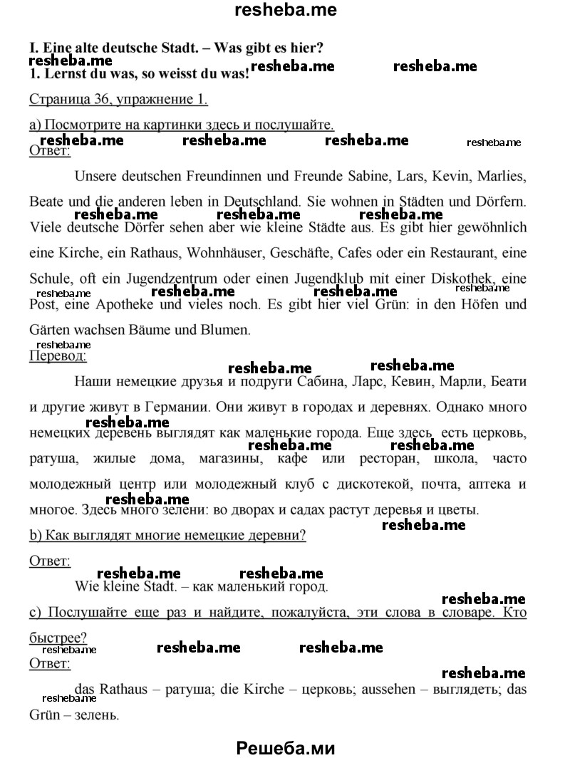     ГДЗ (Решебник 2015) по
    немецкому языку    5 класс
                И.Л. Бим
     /        страница / 36
    (продолжение 2)
    