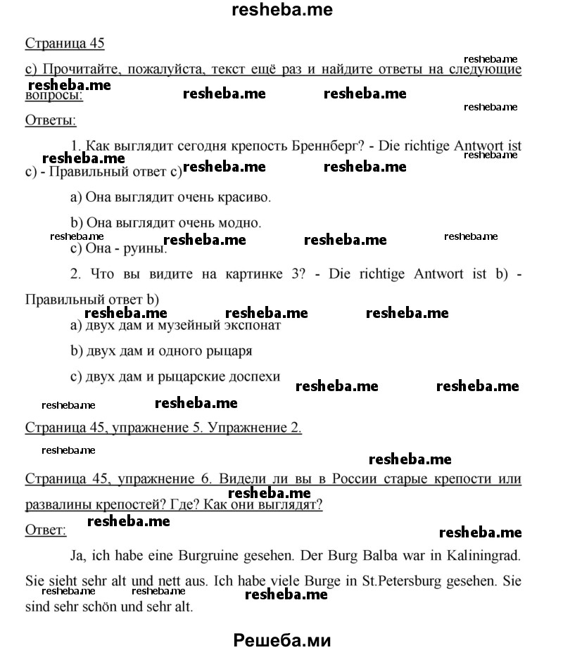     ГДЗ (Решебник 2015) по
    немецкому языку    5 класс
                И.Л. Бим
     /        страница / 45
    (продолжение 2)
    