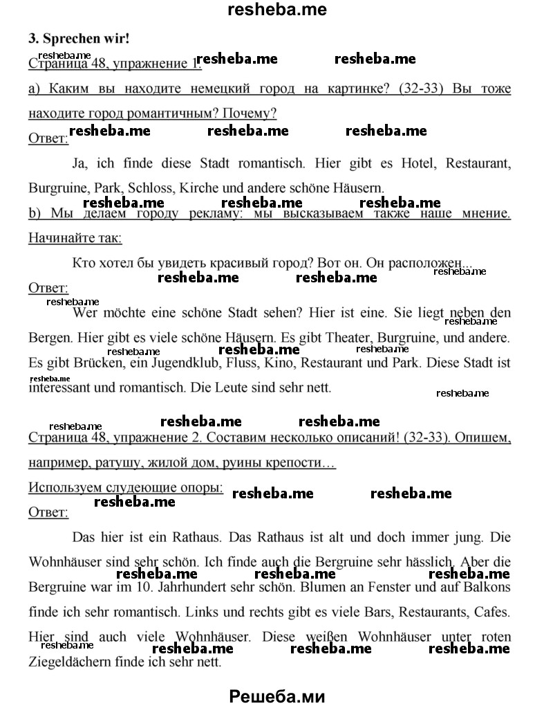     ГДЗ (Решебник 2015) по
    немецкому языку    5 класс
                И.Л. Бим
     /        страница / 48
    (продолжение 2)
    