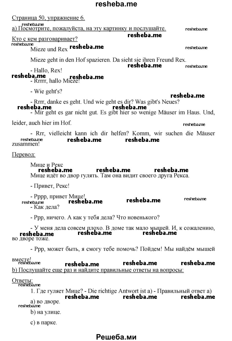     ГДЗ (Решебник 2015) по
    немецкому языку    5 класс
                И.Л. Бим
     /        страница / 50
    (продолжение 3)
    