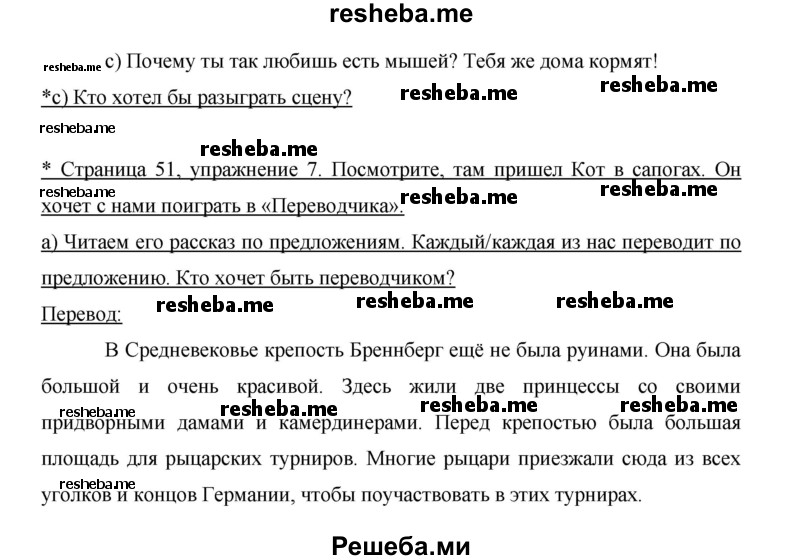     ГДЗ (Решебник 2015) по
    немецкому языку    5 класс
                И.Л. Бим
     /        страница / 51
    (продолжение 3)
    