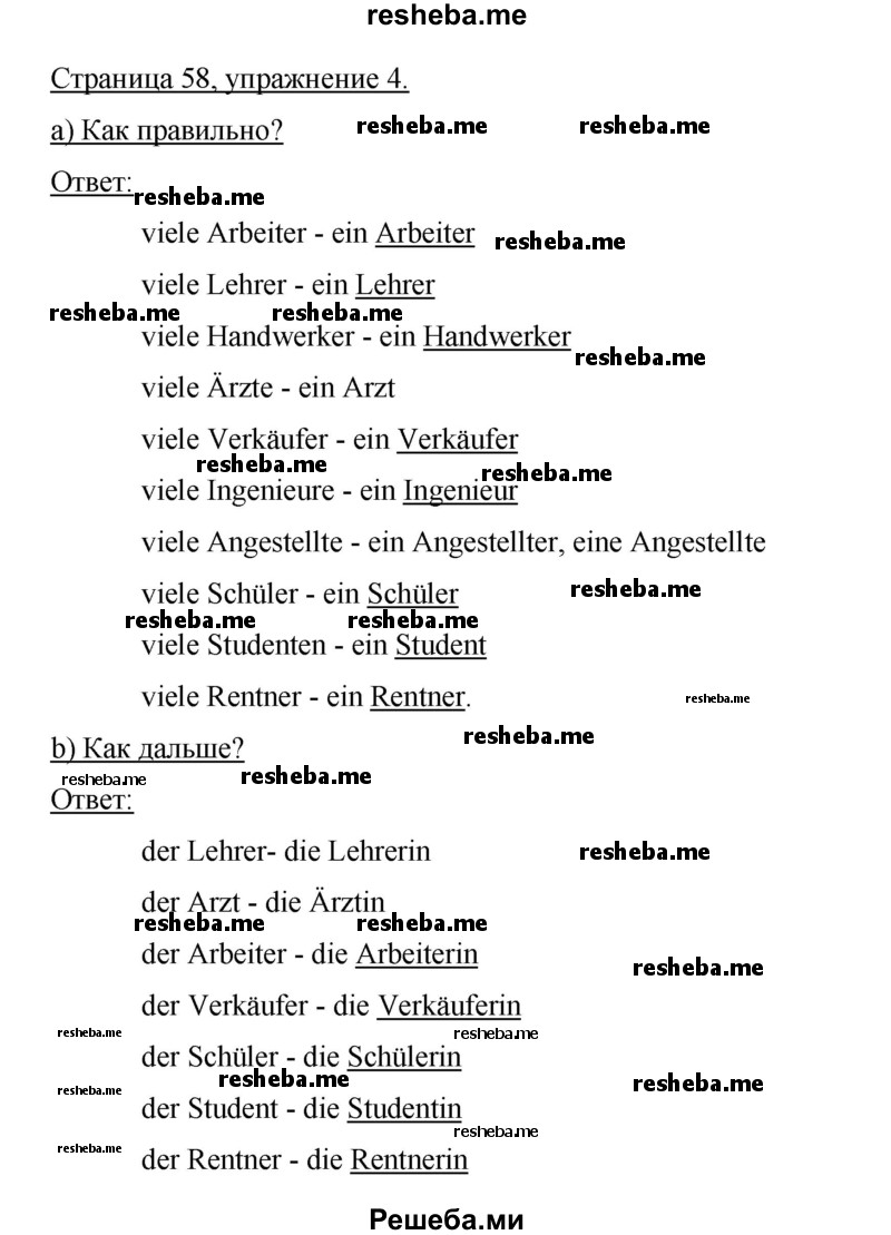     ГДЗ (Решебник 2015) по
    немецкому языку    5 класс
                И.Л. Бим
     /        страница / 58
    (продолжение 3)
    