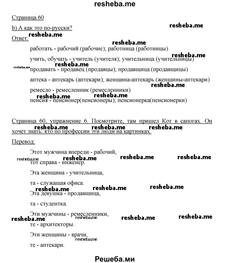     ГДЗ (Решебник 2015) по
    немецкому языку    5 класс
                И.Л. Бим
     /        страница / 60
    (продолжение 2)
    