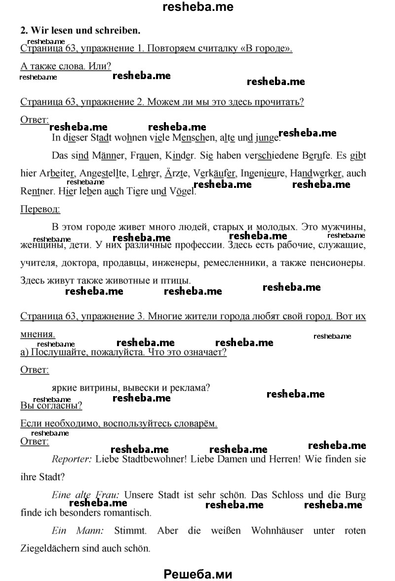     ГДЗ (Решебник 2015) по
    немецкому языку    5 класс
                И.Л. Бим
     /        страница / 63
    (продолжение 2)
    