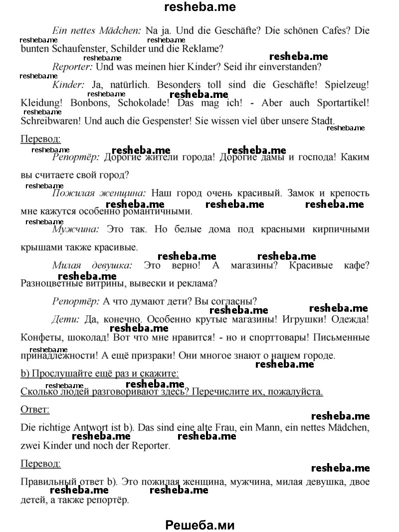     ГДЗ (Решебник 2015) по
    немецкому языку    5 класс
                И.Л. Бим
     /        страница / 63
    (продолжение 3)
    