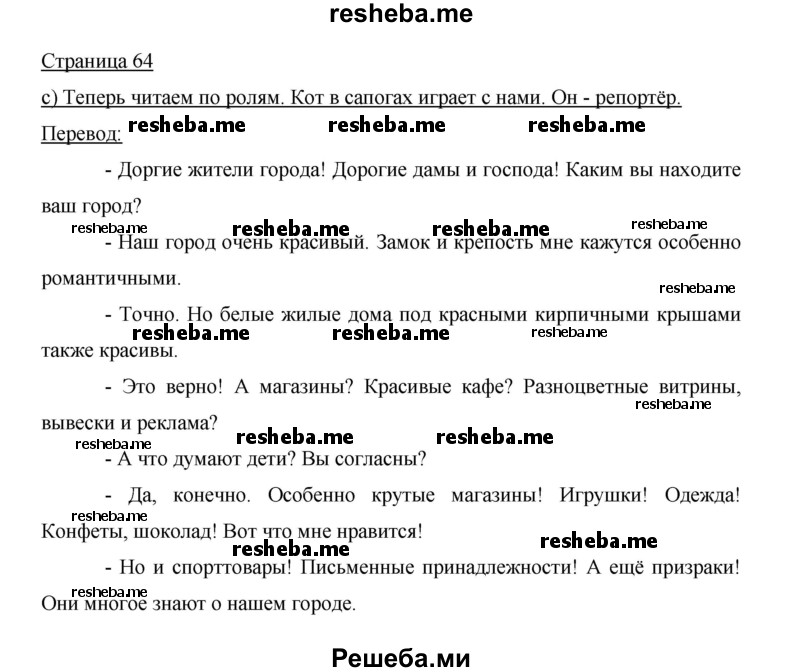     ГДЗ (Решебник 2015) по
    немецкому языку    5 класс
                И.Л. Бим
     /        страница / 64
    (продолжение 2)
    