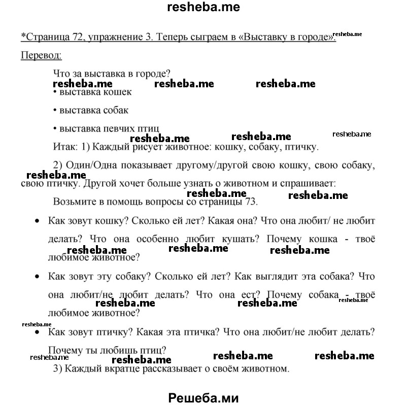     ГДЗ (Решебник 2015) по
    немецкому языку    5 класс
                И.Л. Бим
     /        страница / 72
    (продолжение 4)
    