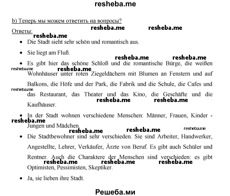     ГДЗ (Решебник 2015) по
    немецкому языку    5 класс
                И.Л. Бим
     /        страница / 74
    (продолжение 3)
    
