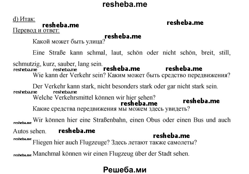     ГДЗ (Решебник 2015) по
    немецкому языку    5 класс
                И.Л. Бим
     /        страница / 78
    (продолжение 3)
    