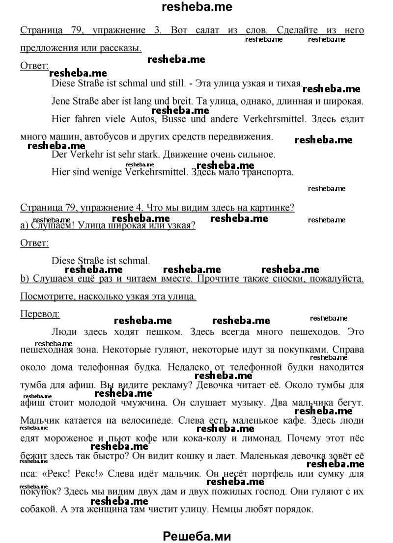     ГДЗ (Решебник 2015) по
    немецкому языку    5 класс
                И.Л. Бим
     /        страница / 79
    (продолжение 2)
    