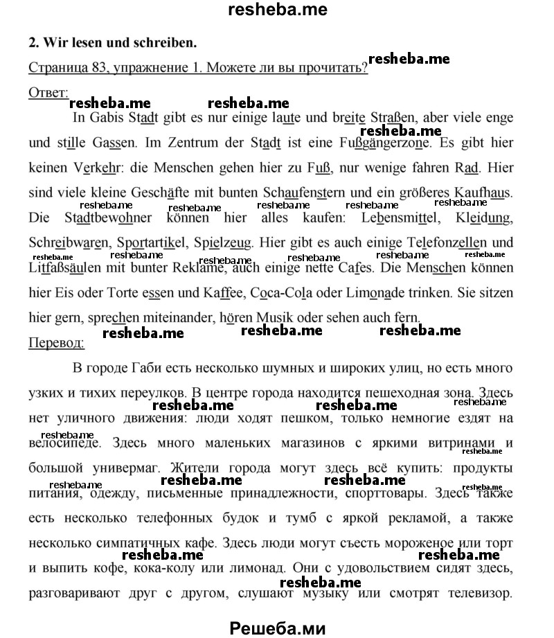     ГДЗ (Решебник 2015) по
    немецкому языку    5 класс
                И.Л. Бим
     /        страница / 83
    (продолжение 2)
    