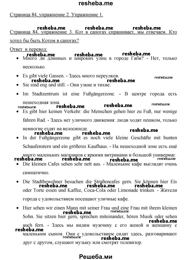     ГДЗ (Решебник 2015) по
    немецкому языку    5 класс
                И.Л. Бим
     /        страница / 84
    (продолжение 2)
    
