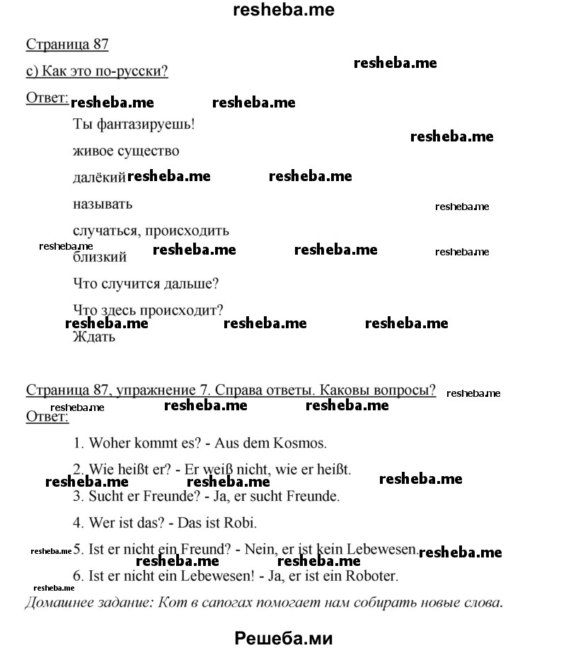     ГДЗ (Решебник 2015) по
    немецкому языку    5 класс
                И.Л. Бим
     /        страница / 87
    (продолжение 2)
    