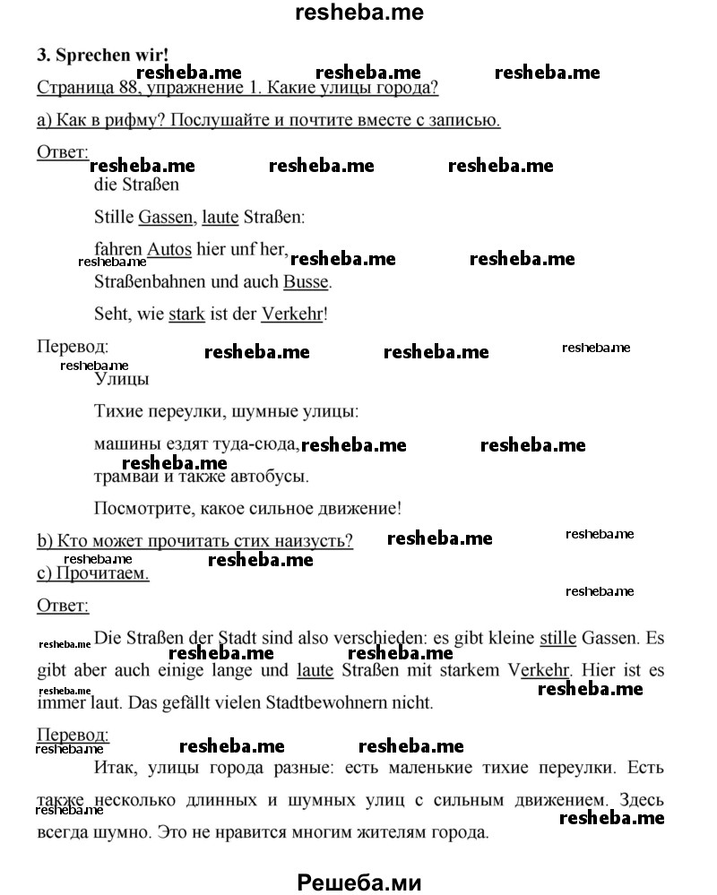     ГДЗ (Решебник 2015) по
    немецкому языку    5 класс
                И.Л. Бим
     /        страница / 88
    (продолжение 2)
    