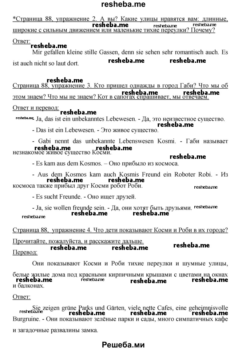     ГДЗ (Решебник 2015) по
    немецкому языку    5 класс
                И.Л. Бим
     /        страница / 88
    (продолжение 3)
    