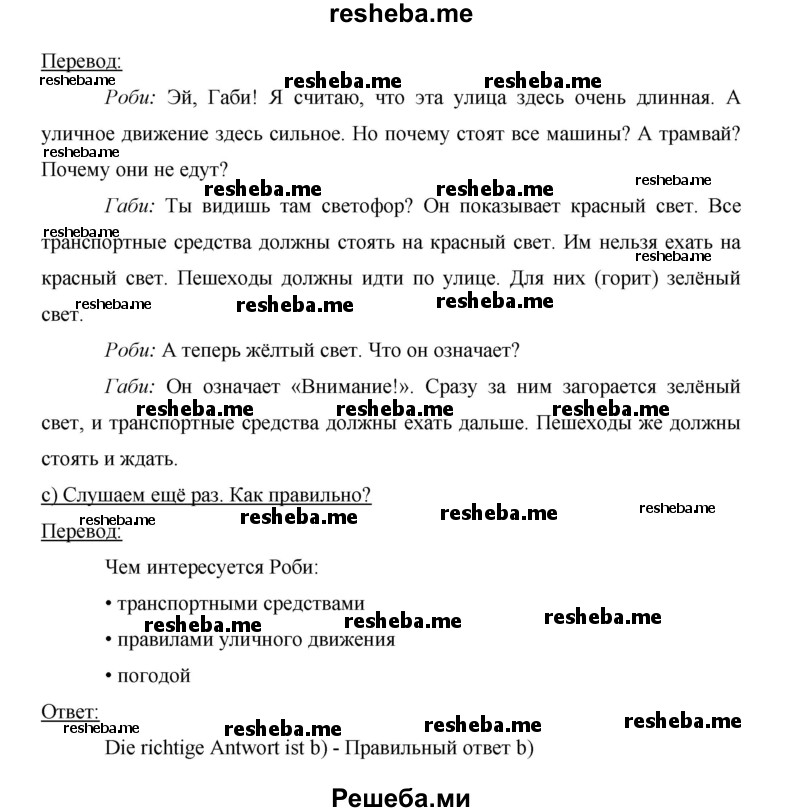     ГДЗ (Решебник 2015) по
    немецкому языку    5 класс
                И.Л. Бим
     /        страница / 89
    (продолжение 4)
    