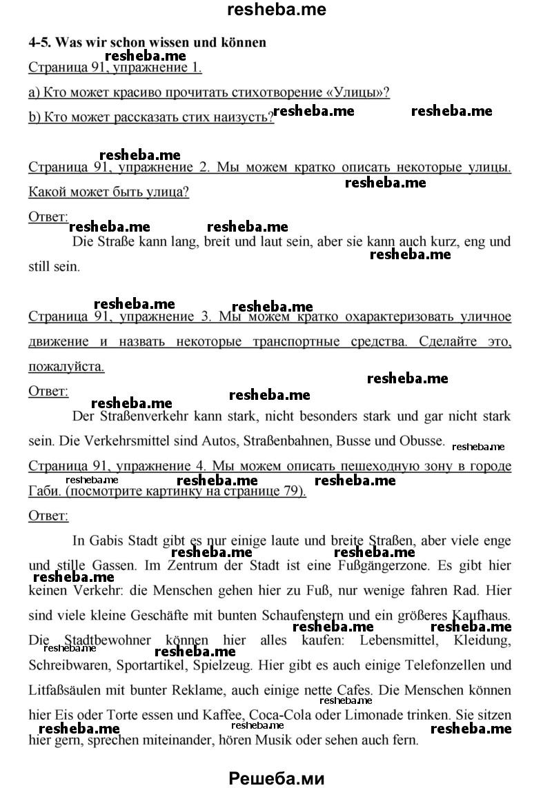     ГДЗ (Решебник 2015) по
    немецкому языку    5 класс
                И.Л. Бим
     /        страница / 91
    (продолжение 2)
    