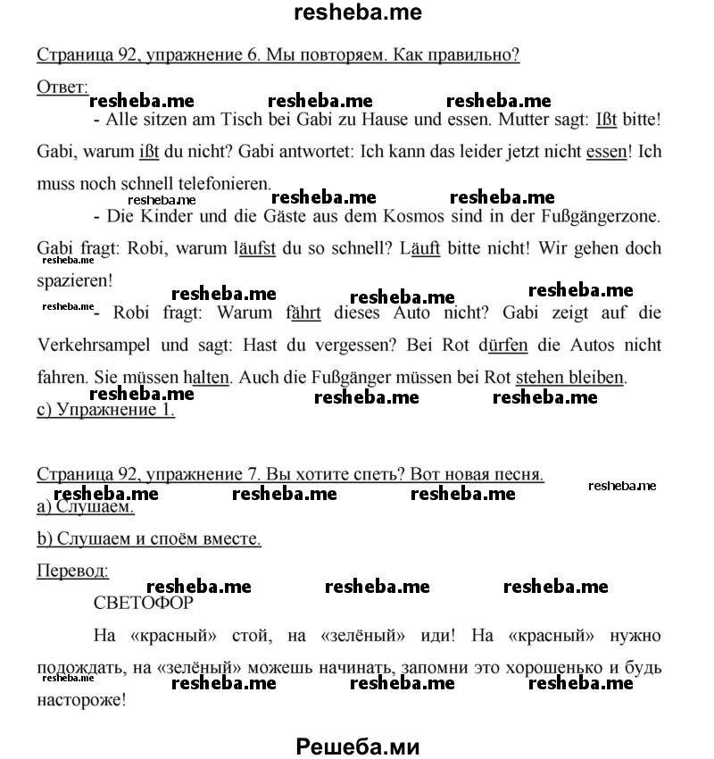     ГДЗ (Решебник 2015) по
    немецкому языку    5 класс
                И.Л. Бим
     /        страница / 92
    (продолжение 2)
    