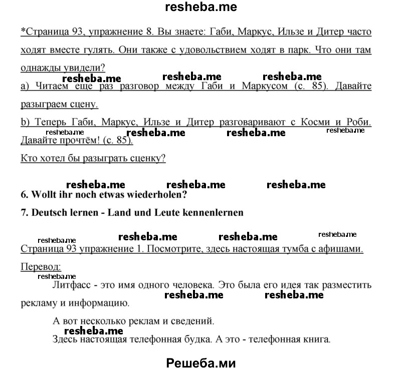     ГДЗ (Решебник 2015) по
    немецкому языку    5 класс
                И.Л. Бим
     /        страница / 93
    (продолжение 2)
    