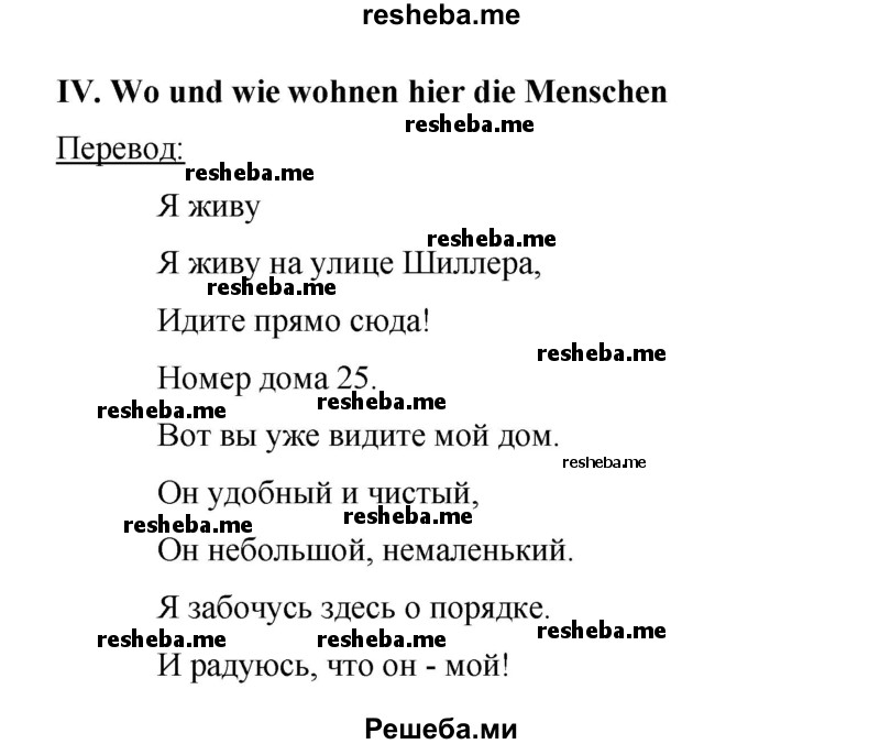     ГДЗ (Решебник 2015) по
    немецкому языку    5 класс
                И.Л. Бим
     /        страница / 95
    (продолжение 2)
    