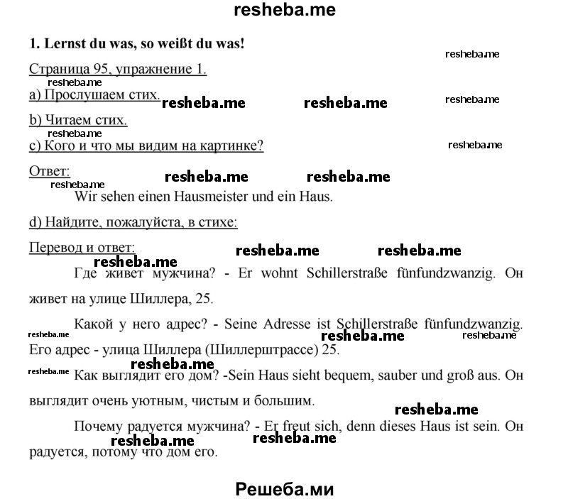     ГДЗ (Решебник 2015) по
    немецкому языку    5 класс
                И.Л. Бим
     /        страница / 95
    (продолжение 3)
    