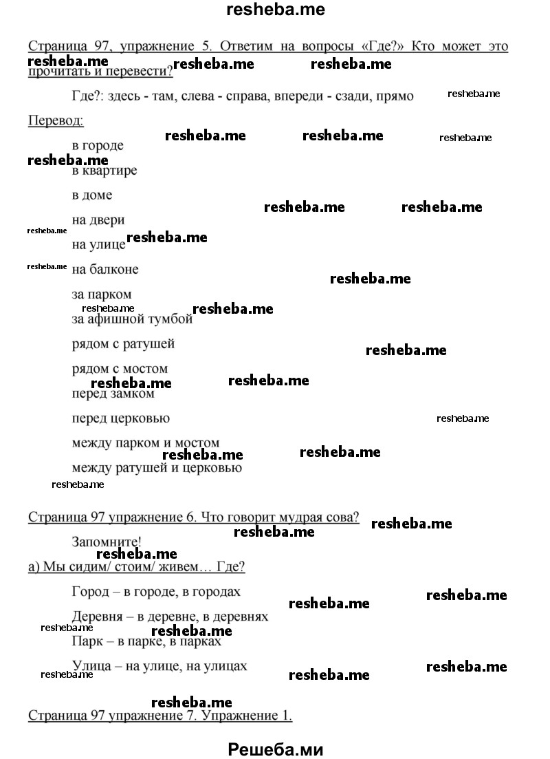     ГДЗ (Решебник 2015) по
    немецкому языку    5 класс
                И.Л. Бим
     /        страница / 97
    (продолжение 2)
    