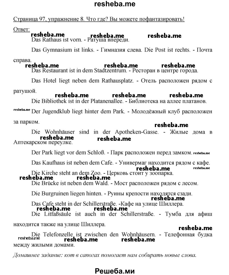     ГДЗ (Решебник 2015) по
    немецкому языку    5 класс
                И.Л. Бим
     /        страница / 97
    (продолжение 3)
    