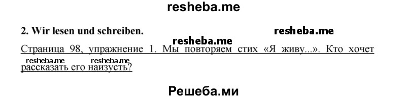     ГДЗ (Решебник 2015) по
    немецкому языку    5 класс
                И.Л. Бим
     /        страница / 98
    (продолжение 2)
    