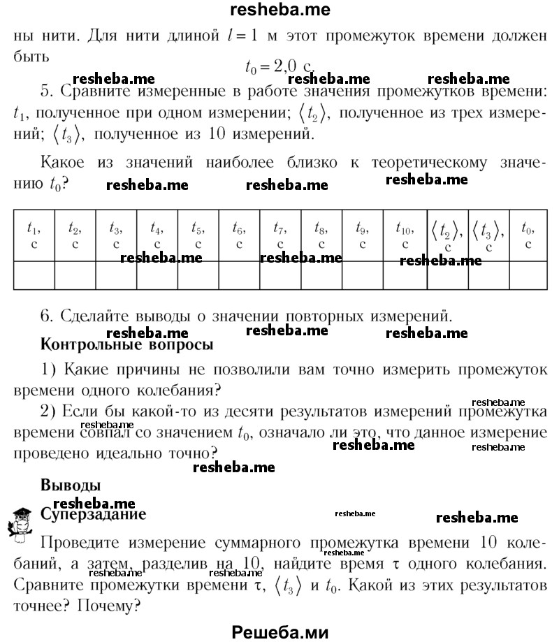 Решебник по рабочей тетради по физике для 6 класс решебник по рабочей тетради по физике для 6 класс