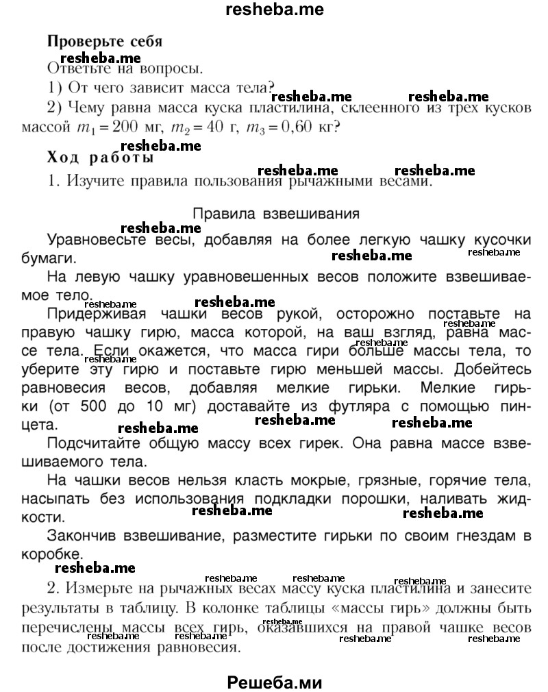 Тетрадь для лабораторных работ по физике 7 класс лифарь ответы