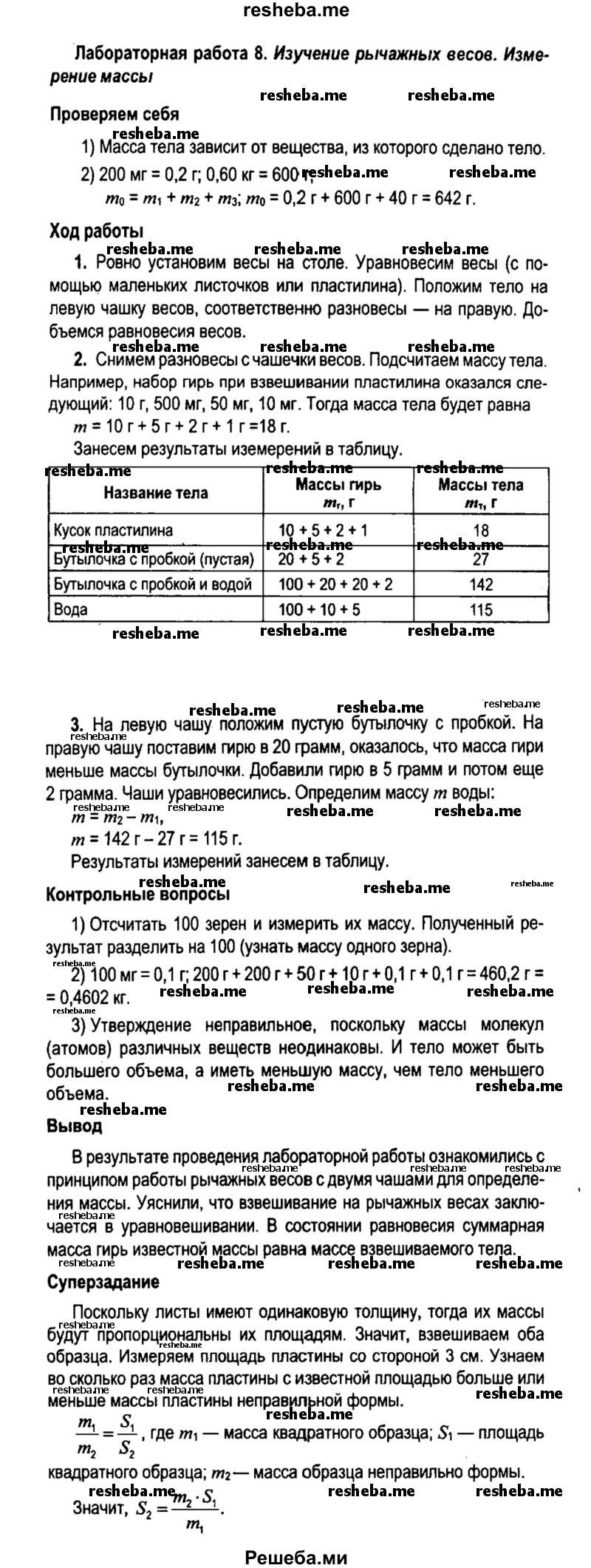 Решебники тетрадь по физике 6 класс исаченкова Решебники тетрадь по физике 6 класс исаченкова