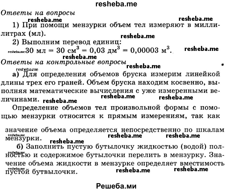 Решебники по физике 6 класс беларусь физике класс беларусь решебники 6 по