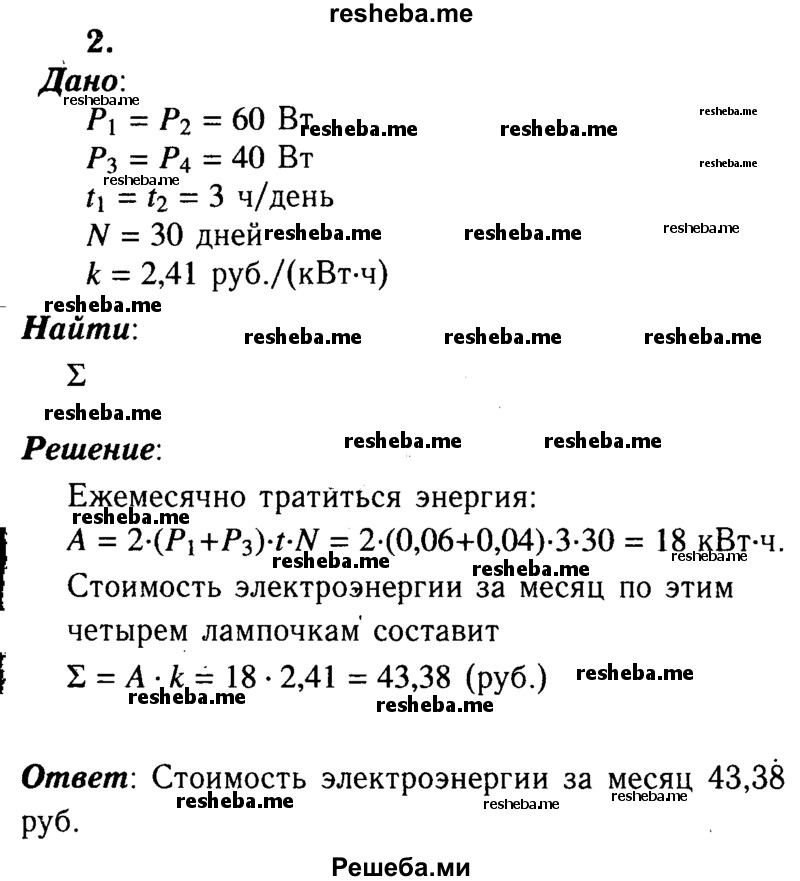     ГДЗ (Решебник к учебнику 2010 (синий учебник)) по
    физике    8 класс
                А.В. Перышкин
     /        упражнения / упражнение 36 / 2
    (продолжение 2)
    