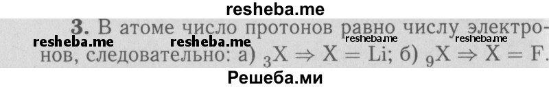     ГДЗ (Решебник  к учебнику 2009 (синий учебник)) по
    физике    9 класс
                Перышкин А.В.
     /        упражнения / упражнение 53 / 3
    (продолжение 2)
    