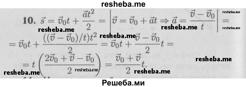     ГДЗ (Решебник  к учебнику 2009 (синий учебник)) по
    физике    9 класс
                Перышкин А.В.
     /        задача / 10
    (продолжение 2)
    