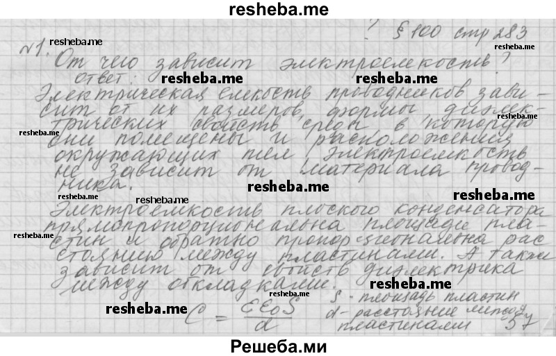     ГДЗ (Решебник 2014) по
    физике    10 класс
                Г.Я. Мякишев
     /        параграф / 100
    (продолжение 2)
    