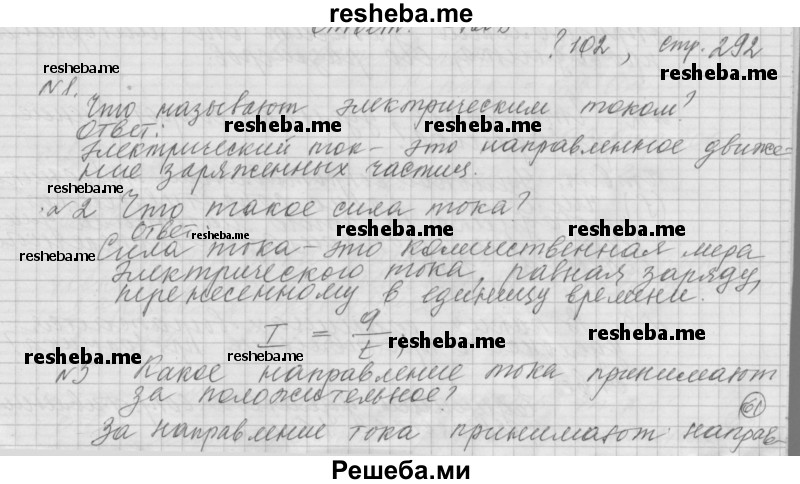     ГДЗ (Решебник 2014) по
    физике    10 класс
                Г.Я. Мякишев
     /        параграф / 102
    (продолжение 2)
    