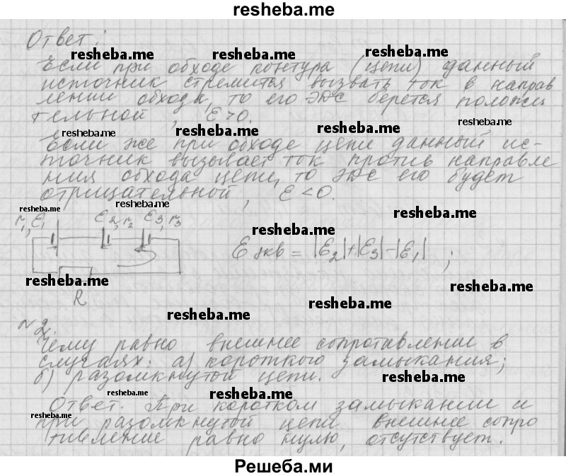     ГДЗ (Решебник 2014) по
    физике    10 класс
                Г.Я. Мякишев
     /        параграф / 108
    (продолжение 3)
    