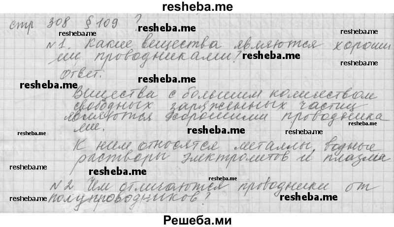     ГДЗ (Решебник 2014) по
    физике    10 класс
                Г.Я. Мякишев
     /        параграф / 109
    (продолжение 2)
    