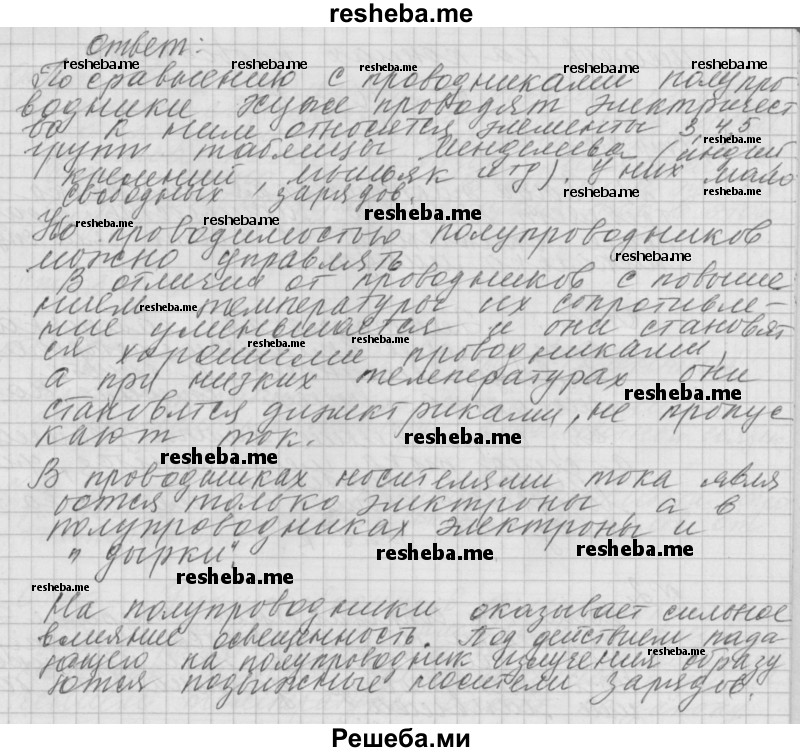     ГДЗ (Решебник 2014) по
    физике    10 класс
                Г.Я. Мякишев
     /        параграф / 109
    (продолжение 3)
    